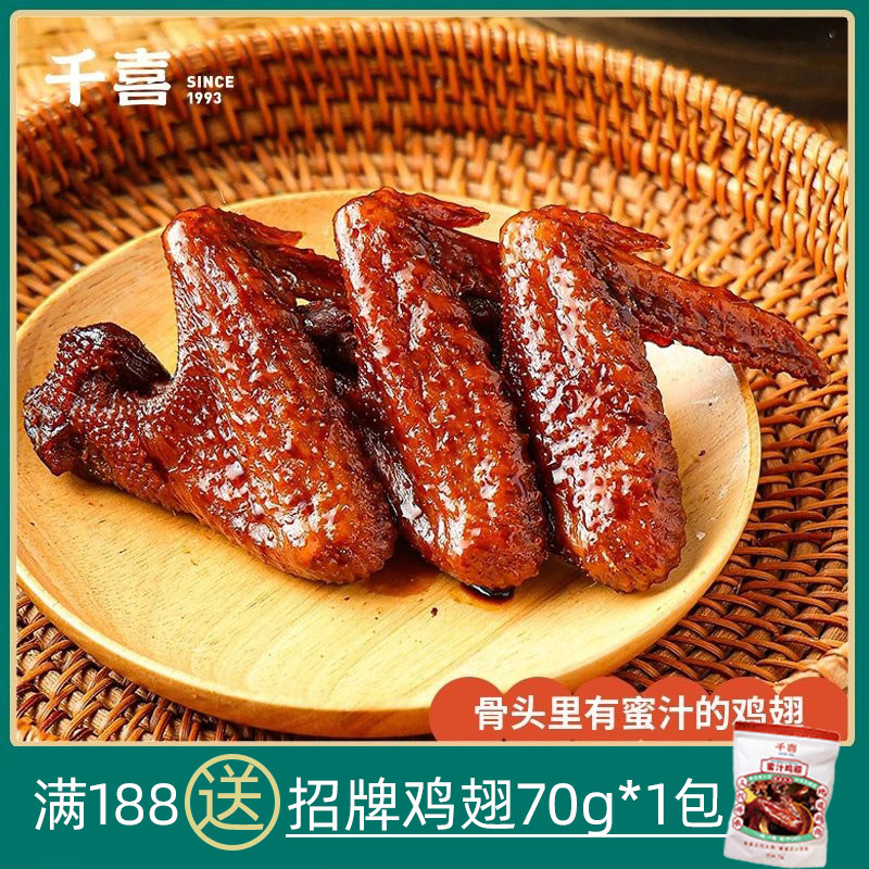 千喜鸡翅真空卤特产休闲小吃图片