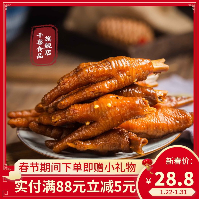 【福安千喜旗舰店】真空卤味鸡爪蜂蜜凤爪休闲零食260g千禧鸡爪