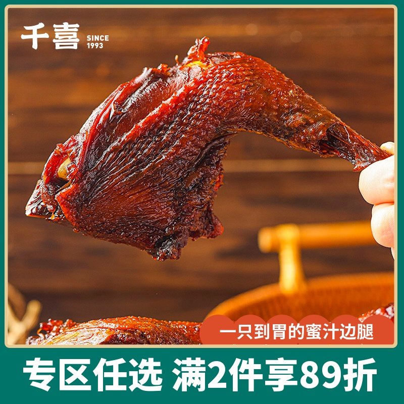 鸡腿零食肉类整箱蜜汁千喜卤味
