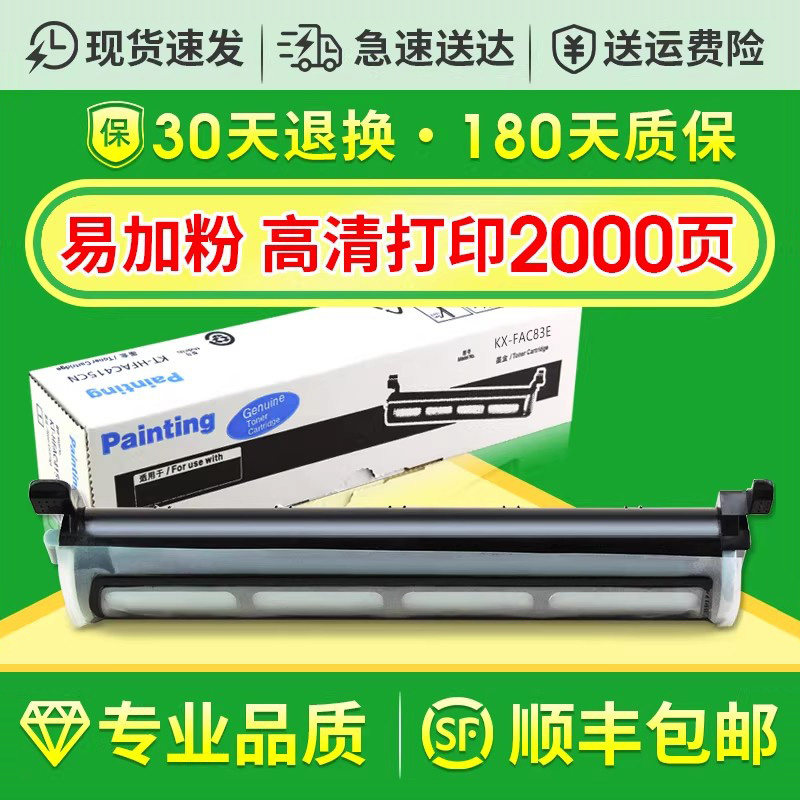 唯优适用松下KX-FA283E硒鼓KX-FL513 511 613 KX-FLM663 653 678 668CN墨盒FA284ECN粉盒84E打印一体机粉仓