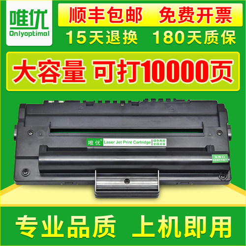 唯优适用三星scx4200打印硒鼓