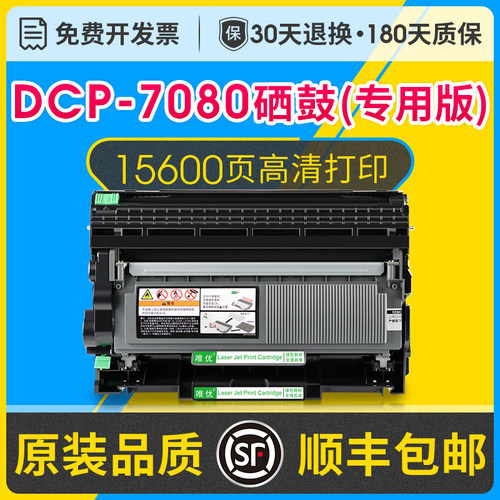 7080d/DR2350硒鼓tn2325粉盒