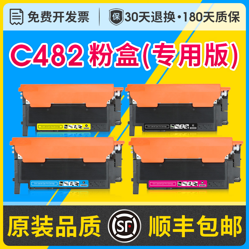 C482粉盒/CLT-K404S硒鼓
