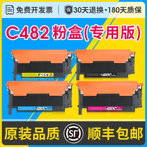 C482粉盒/CLT-K404S硒鼓