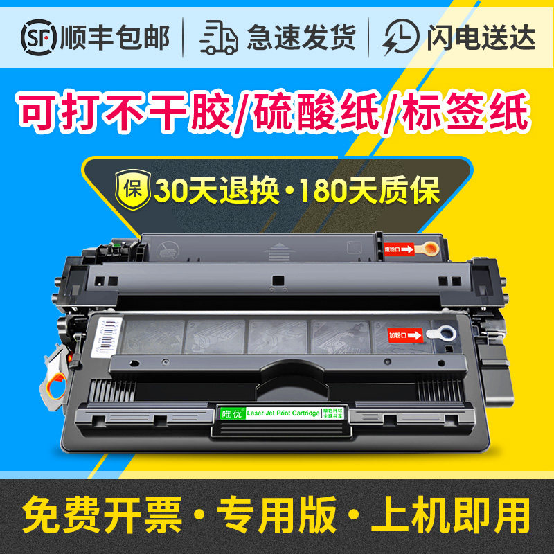 唯优适用易加粉惠普HP192A硒鼓CZ192A Pro 400 MFP M435nw LaserJet m701A M701n M706n HP93A打印机墨盒粉盒