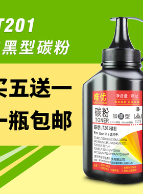 唯优适用联想LT201碳粉S1801 S2001 2070 F2071H M2040 M1840 M7206 M7206w M7256 F2081 1851 2051粉盒墨粉