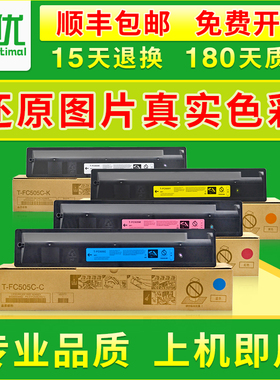 唯优适用东芝2000ac粉盒东芝e-STUDIO 2500 2500 2505ac墨粉3505ac 4505 3005 5005ac复印机FC-505C彩色粉盒