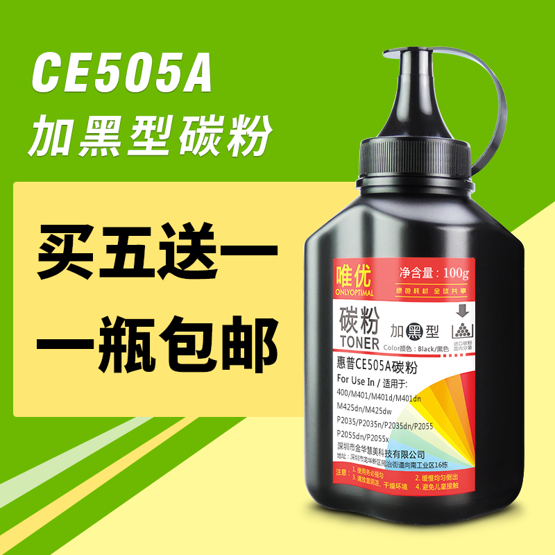 HP2035碳粉CF280A墨粉