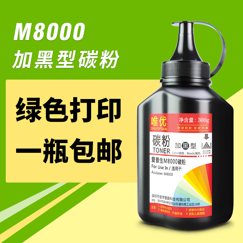 M8000碳粉M8000打印机墨粉