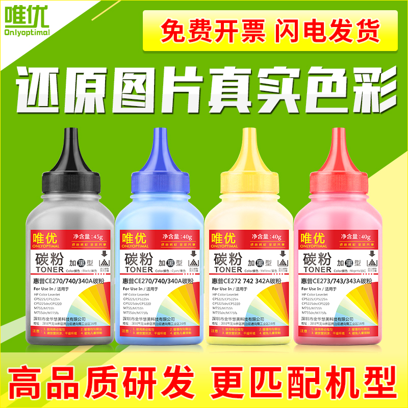 唯优适用惠普碳粉打印机墨粉