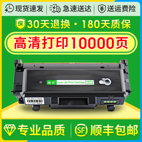 LJ3303DN粉盒/LD333H硒鼓