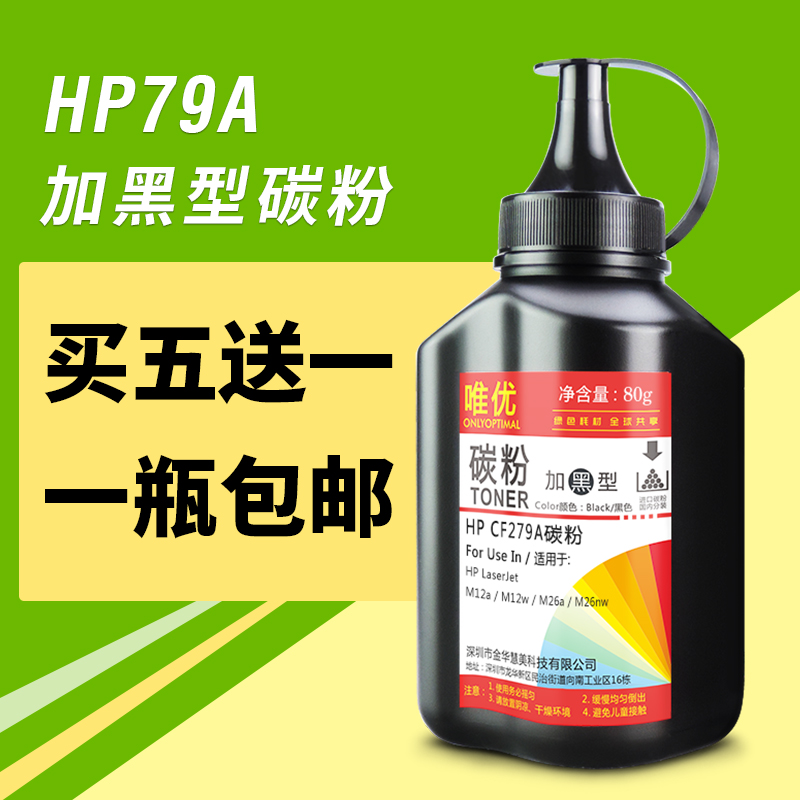 79A碳粉CF279AM26nw打印机墨粉