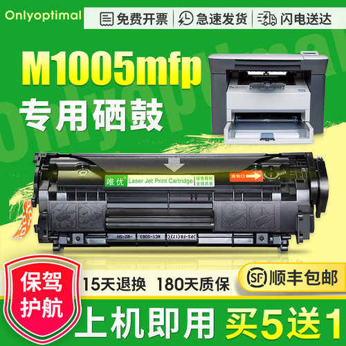 1005mfp粉盒/q2612a硒鼓/