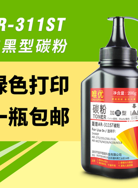 唯优适用夏普AR311ST碳粉 SHARP AR-236 237 255 256L 266 275 276  M236 M258 M276 316L 318打印机墨粉