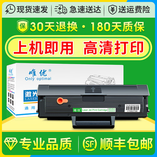 唯优HP1188a/w硒鼓惠普1136w1008
