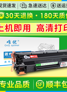 唯优适用惠普HP35A硒鼓Laserjet P1005 P1006黑白打印机墨盒P1009易加粉晒鼓P1002 P1003 1004碳粉CB435A硒鼓