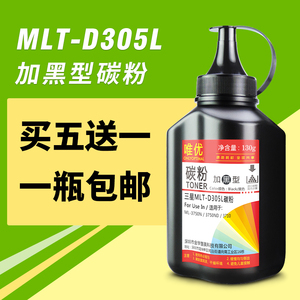 适用三星MLT-D305L/D209S/D205S/D3050/D208S碳粉ML-D2850A/3310D/3710 SCX-4824/4833HD/D5530A打印机墨碳粉