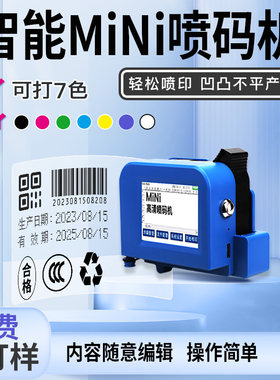 迷你手持全自动高清喷码机