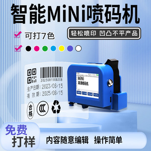 迷你手持全自动高清喷码机