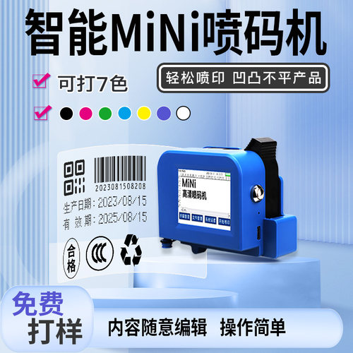 迷你手持全自动高清喷码机