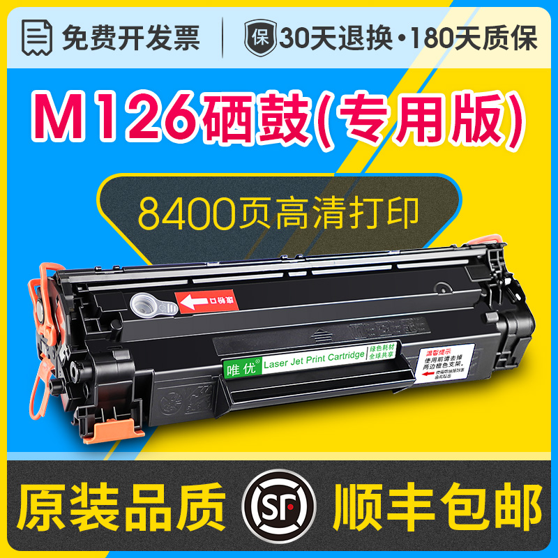 m126a粉盒/175/388a硒鼓