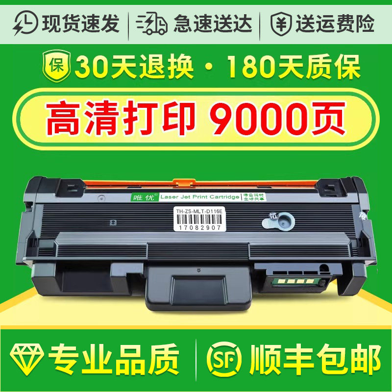 唯优适用三星MLT-D116S D116L粉盒R116鼓架SL-m2626d/dn m2676n/fh m2876hn m2675f M2836DW打印机硒鼓墨粉盒