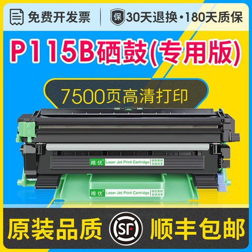施乐P115b硒鼓碳粉盒高清打印