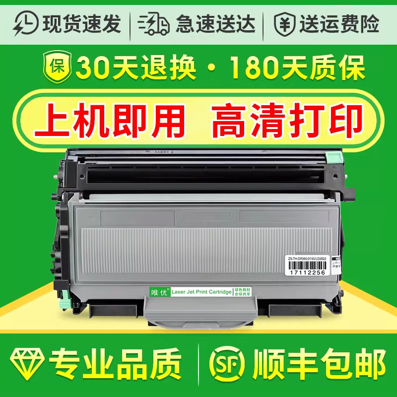 适用联想7205硒鼓LD2822 LJ2200L 2250N M7250N M7215 LT2822打印机粉盒兄弟MFC7340 tn2115 dr2150 hl2140