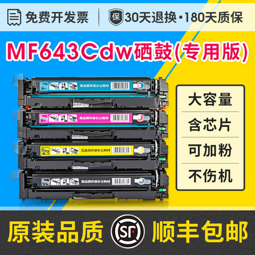 适用佳能MF643cdw硒鼓粉盒易加粉