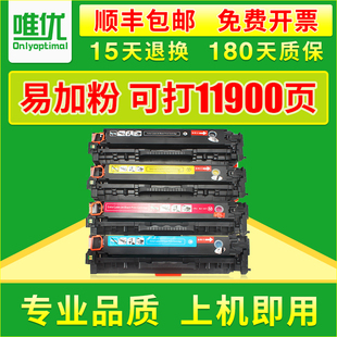 m76nw M476dw M476dn墨盒 易加粉CF380A 312A彩色激光打印机晒鼓碳粉盒 唯优适用惠普m476硒鼓 Pro