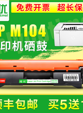 唯优适用惠普m104a专用硒鼓LaserJet Pro m104w打印一体机m132nw/snw/fw/fn/fp墨粉碳粉CF218a墨盒HP18a粉盒