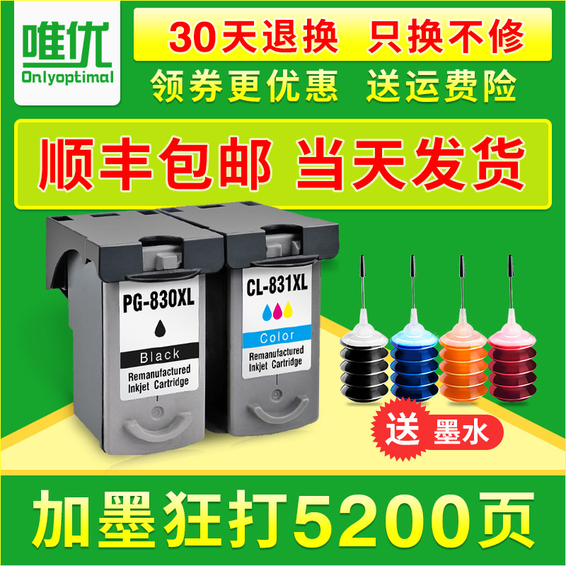 831墨盒适用大容量打印机