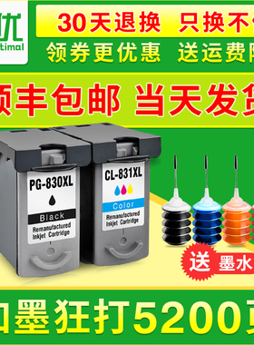 唯优适用佳能PG830黑色墨盒831 IP1180 1980 1880 1100 MP198 145 228 MX318 308打印机 大容量XL连供可加墨