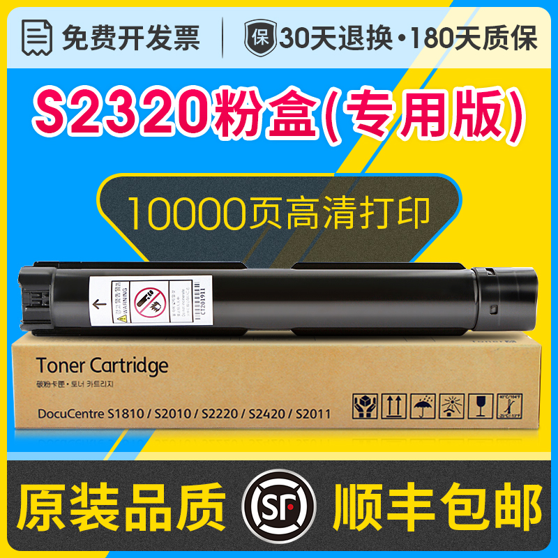 s2320粉盒适用富士施乐粉盒 Fuji Xerox s2320ND复印机粉筒碳粉硒鼓墨盒-封面