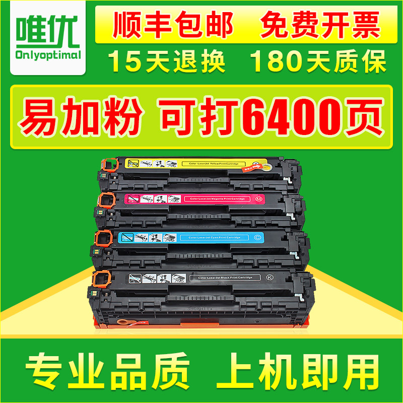 唯优 适用佳能LBP5050N彩色激光打印机硒鼓MF8050CN MF8030 MF8040CW MF8230一体机墨盒CRG416 316粉盒墨粉盒