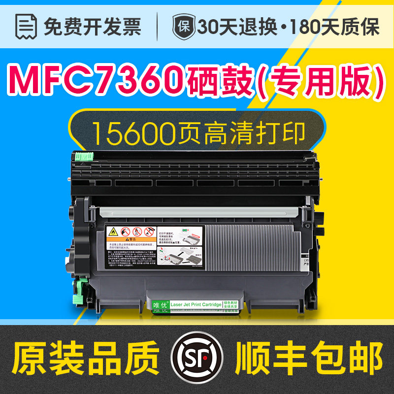 【顺丰】适用兄弟7360硒鼓dcp-7057 7470 tn2225 hl2240 2215 7060d dr2250联想7400粉盒7450碳粉mfc7360墨盒