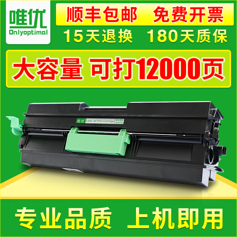 唯优适用RICOH理光SP4510DN粉盒