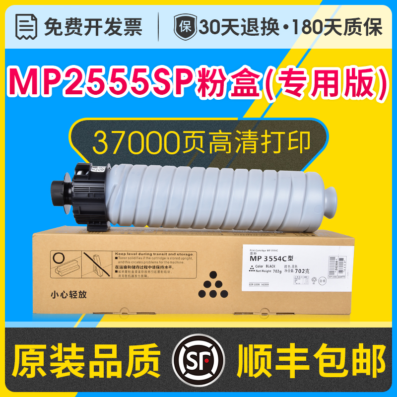 适用理光MP3554C粉盒 MP2555SP墨粉盒 2555sp激光打印机 MP3554C墨盒碳粉 2555复印机专用粉筒粉盒 办公设备/耗材/相关服务 硒鼓/粉盒 原图主图