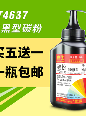 适用联想lj3700dn碳粉LT4637 LJ3800DN M8600DN M8900DNF墨粉lj3600d lj3650dn lj3500 lj3550dn LT4636碳粉