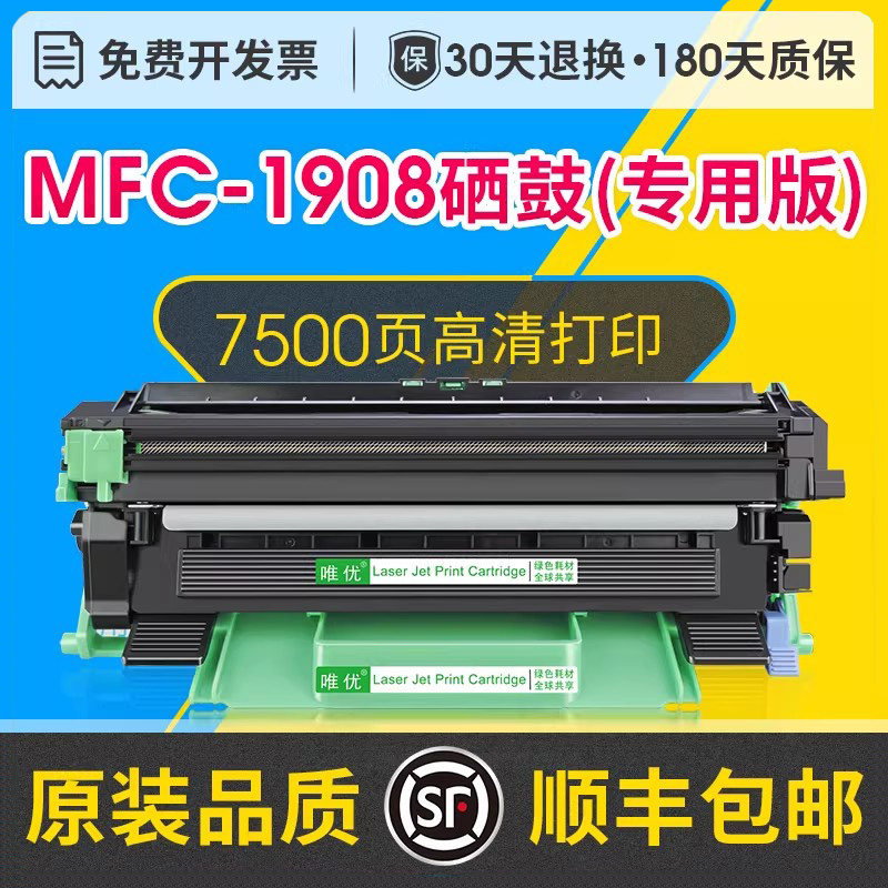 MFC1908粉盒硒鼓可加粉适用兄弟brother mfc-1908激光一体机墨盒碳粉DR1035硒鼓架大容量TN1035粉盒