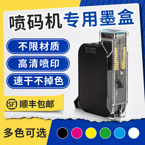 速干高附着力喷码机墨盒