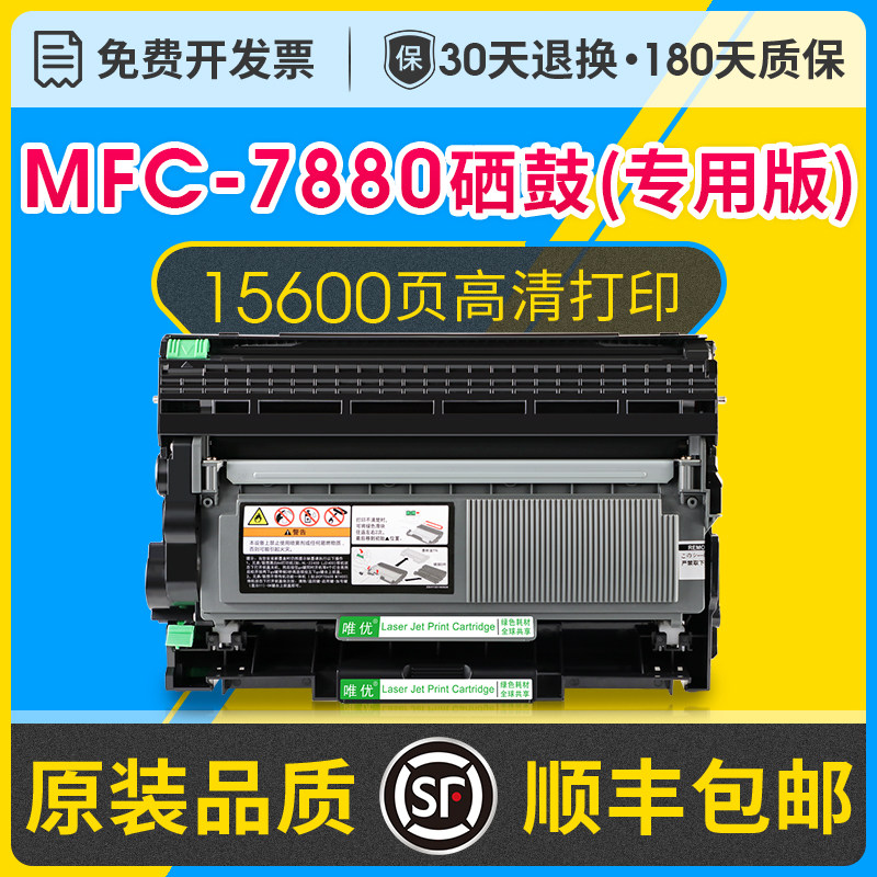 mfc7880dn硒鼓粉盒适用兄弟Brother MFC-7880DN激光打印机墨盒可加粉碳粉盒DR2350成像鼓TN2325粉盒