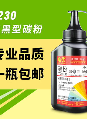 唯优适用利盟E230碳粉 利盟E230/242 E232 E238 E240 E330 E332 E340 E342n X203n/204n打印机墨粉DELL1710