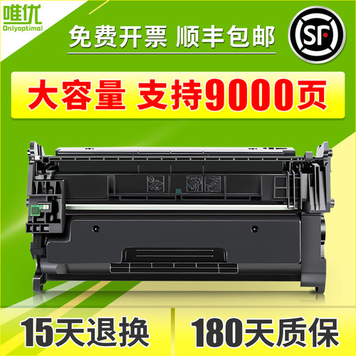 唯优适用惠普硒鼓粉盒打印一体机