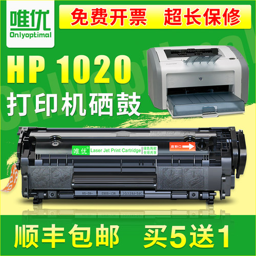 1020粉盒/Q2612A晒鼓hp12A硒鼓