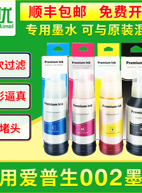 适用爱普生墨水L4151 L4158 L4168 L4156  L4153 L4165 L4156  4166 4167 L6168打印机爱普生002四色墨水