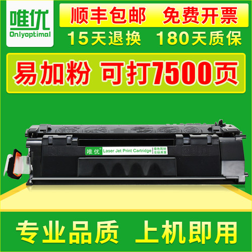 唯优适用易加粉打印机