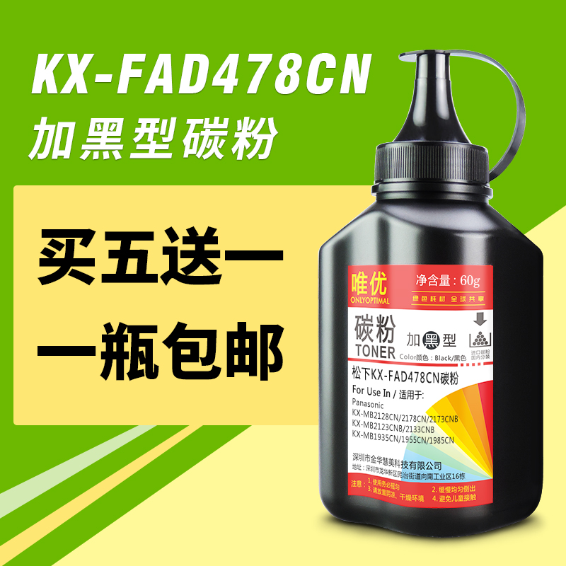 唯优适用松下KX-FAD478CN硒鼓FAC477CN粉盒KX-MB1935CN墨盒 适用MB2123/2128/2133/2138CN适用松下478墨碳粉 办公设备/耗材/相关服务 墨粉/碳粉 原图主图