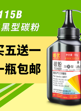 唯优 适用富士施乐P115B碳粉 施乐M115b M115f M115fs P115B P115W P118W M118W M118Z CT202138墨粉