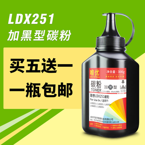 LDX251碳粉LD0856墨粉LJ5600